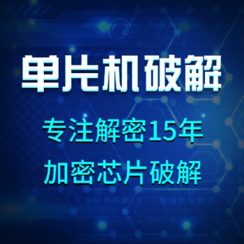 pcba抄板打樣線路板反推原理圖pcb電路板芯片解密型號(hào)鑒定BOM制作
