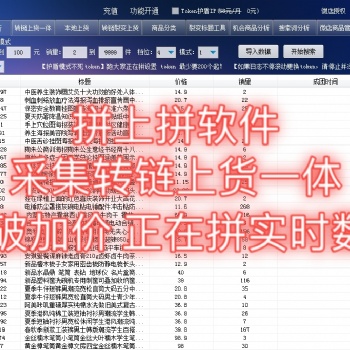 無貨源店群軟件，拼多多大象選品，拼上拼軟件，設置優(yōu)惠券，突破加價
