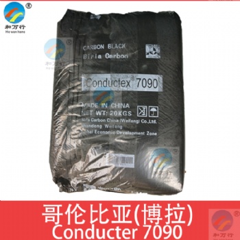 博拉哥倫比亞導電碳黑7090 超導電 純度高 印刷電路 導電油墨 導電纖維