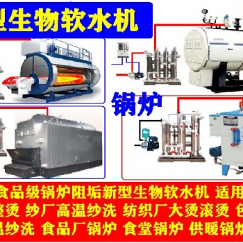 新型生物軟水機(jī)大型井水河水軟水器適用服裝整燙漂染紗洗織布廠紗廠專用蒸汽鍋爐