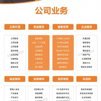 公司注冊，收轉(zhuǎn)，變更，勞務(wù)派遣，稅務(wù)籌劃,歡迎咨詢~