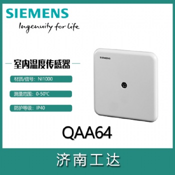 西門(mén)子室內(nèi)溫度傳感器QAA64