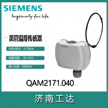 西門(mén)子溫度傳感器QAM2171