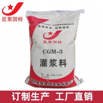 通用灌漿料 高強穩(wěn)定無收縮 防滲抗裂高自流加固灌漿建筑材料