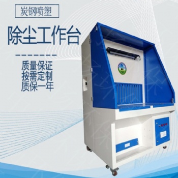 打磨拋光除塵工作臺鉗工操作臺車間除塵設備環(huán)保凈化器移動吸塵