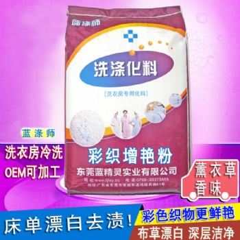 彩漂袋裝低溫彩漂粉水洗廠衣物活氧漂白彩漂粉20kg產地貨廠家源頭