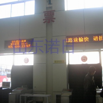 汽車站火車站檢票口發車信息LED
