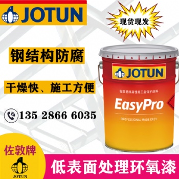 佐敦低表面處理環(huán)氧底漆Jotamastic 80鋼結構金屬橋梁防腐油漆