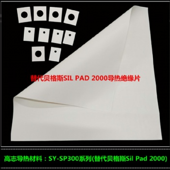 貝格斯替代材料HGZ-2000SP 電子元器件導(dǎo)熱硅膠片