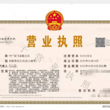 中字頭**無(wú)行業(yè)公司注冊(cè)及轉(zhuǎn)讓