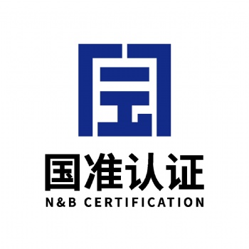 ISO9001、14001、45001體系認證