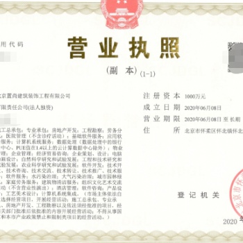 北京裝飾工程公司轉(zhuǎn)讓，滿一年未經(jīng)營(yíng)