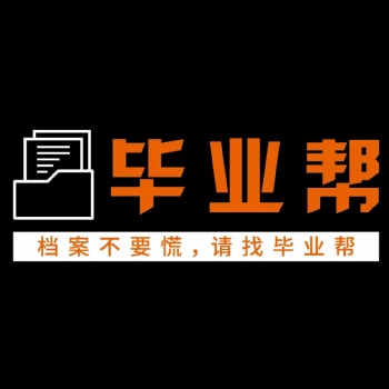 長(zhǎng)沙畢業(yè)幫人力資源咨詢有限責(zé)任公司