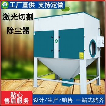 激光切割凈化器工業(yè)除塵廢氣處理