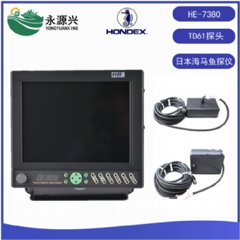 供應(yīng)日本海馬HE-7380船用魚探儀價(jià)格 漁用漁探儀