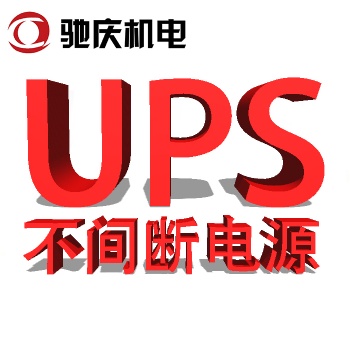 UPS電源系統(tǒng)，那些你不知道的6大技術(shù)！