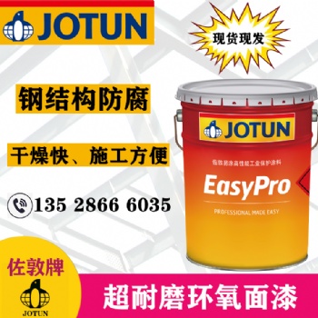 佐敦環(huán)氧耐磨面漆鋼結構防腐油漆