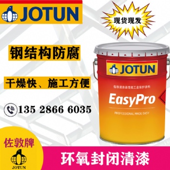 佐敦水性環(huán)氧封閉清漆
