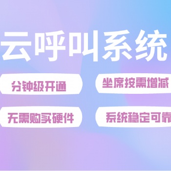 及貓?jiān)品€(wěn)定防封電話外呼系統(tǒng)