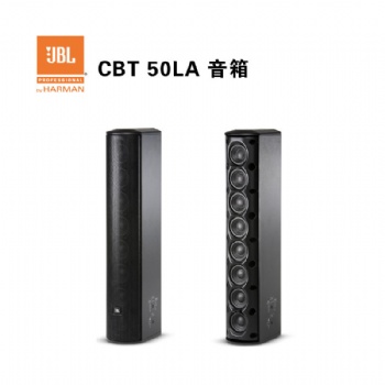 JBL CBT 50LA 線陣列音柱 會議音箱 多功能廳 禮堂音響 室外擴(kuò)聲