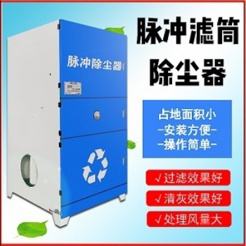脈沖濾筒凈化工業(yè)除塵廢氣處理凈化器