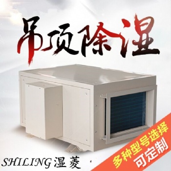 武漢吊頂除濕機(jī)，工業(yè)地下室吊頂抽濕機(jī)