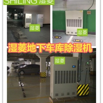 武漢地下室除濕機，倉庫快速抽濕機設(shè)備