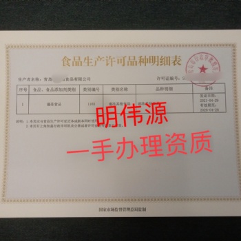 城陽(yáng)辦理食品生產(chǎn)許可證