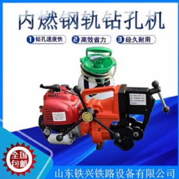NZG-31Ⅲ型內(nèi)燃鋼軌鉆孔機(jī)使用竅門(mén)