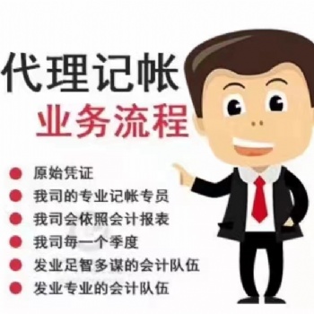 蘇州注冊公司、代理記賬、小規(guī)模代賬、代辦營業(yè)執(zhí)照快速出證解異常