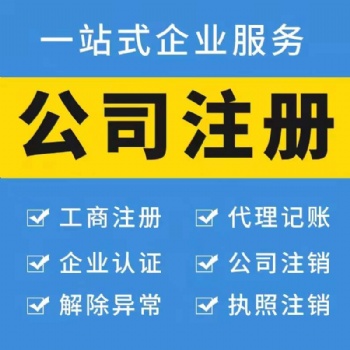 太原免費(fèi)注冊公司辦理執(zhí)照 代理記賬公司