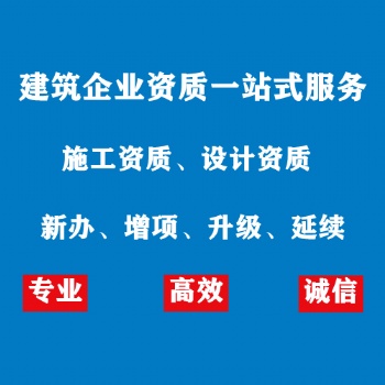 上海建筑裝修二級(jí)資質(zhì)什么要求