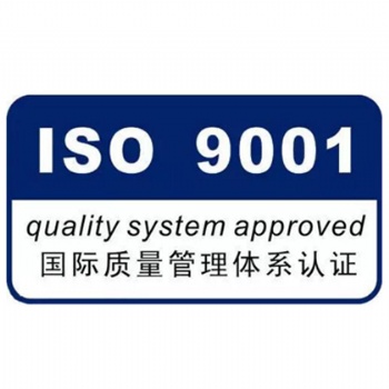山西iso9001認證機構(gòu)