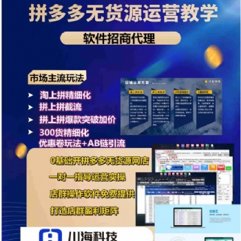 2022拼多多店群工作室項目招商加盟，小象采集軟件代理免費貼牌