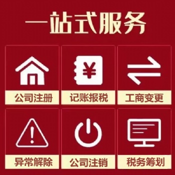 潮汕地區(qū)公司注冊 執(zhí)照變更 工商年檢 代理記賬找潤邦
