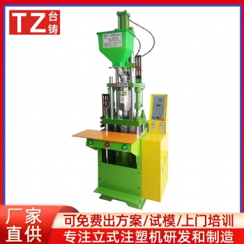 TZ-200STK立式注塑機(jī) 全新小型注塑成型機(jī)