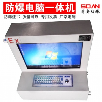 **安BKF防爆電腦一體機(jī)工業(yè)計算機(jī)工控電腦