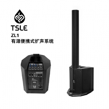 供應(yīng)TSLE特斯樂ZL1有源便攜音箱音柱，會(huì)議，培訓(xùn)