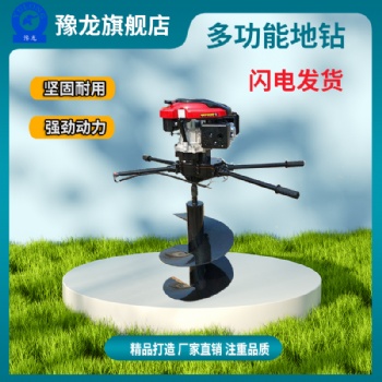 植樹造林打坑機(jī) 花園挖坑機(jī)園林打眼機(jī) 汽油式植樹地鉆
