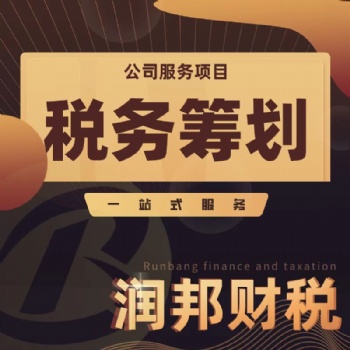 潤邦財稅汕頭注冊公司代理記賬報稅工商注冊變更公司注冊提供個體戶注冊、內(nèi)資公司注冊