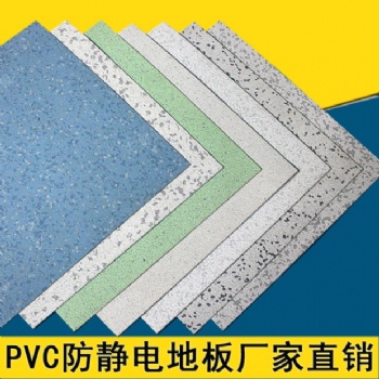 PVC防靜電地板機(jī)房電子車(chē)間專用防靜電塑膠地板膠地板革廠家**