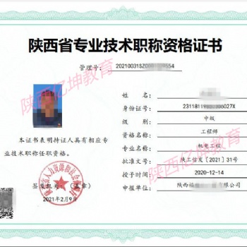 2022年陜西省職稱評審申報時間職稱評定認(rèn)定資格