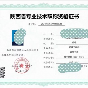 關(guān)于2022年陜西省工程系列職稱評審條件詳解