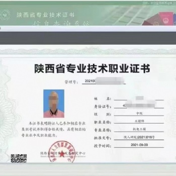 2022年陜西省工程類專業(yè)技術(shù)人員職稱評審條件及申報指南