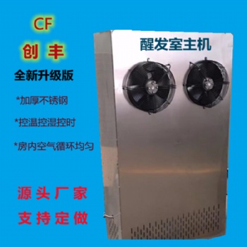 創(chuàng)利灃供應(yīng)徐州市食品廠醒發(fā)室主機(jī) 食品發(fā)酵醒發(fā)設(shè)備 醒發(fā)箱