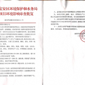 辦理東莞市環(huán)保批文和廢氣建設處理檢測驗收