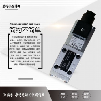 盾構(gòu)機(jī)配件萬福 推進(jìn)電磁比例調(diào)速閥 QNPFA33-63-G24.PMAX350Bar