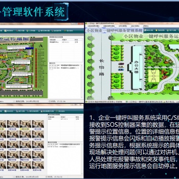 社區(qū)一鍵呼叫服務軟件