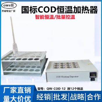 COD恒溫加熱器回流消解儀化學(xué)需氧量COD消解器廢水污水快速消煮爐