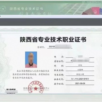 免費(fèi)咨詢2022年陜西省申報(bào)中級職稱評審條件及申報(bào)時(shí)間